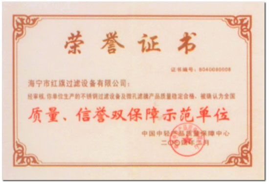 中國中輕產(chǎn)品質(zhì)量榮譽(yù)證書